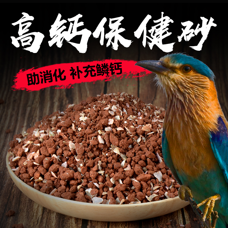 保健砂5.2斤鸽子鹦鹉保健沙高钙营养红土补钙信鸽粮饲料鸟粮用品2