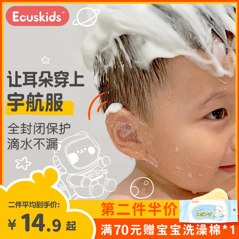 爱卡思ecuskids防水耳贴宝宝婴儿洗澡护耳神器成人游泳耳朵防水贴