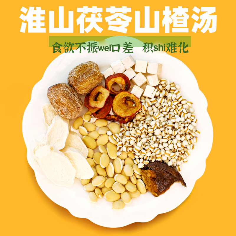 儿童煲汤食材广州炖鸡汤料包淮山茯苓山楂汤宝宝调理成长汤料包