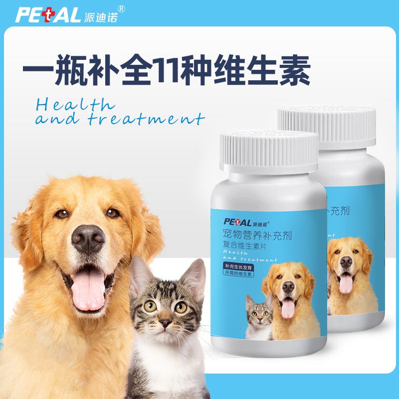 派迪诺猫咪狗狗宠物维生素片犬猫营养补充剂一瓶200片