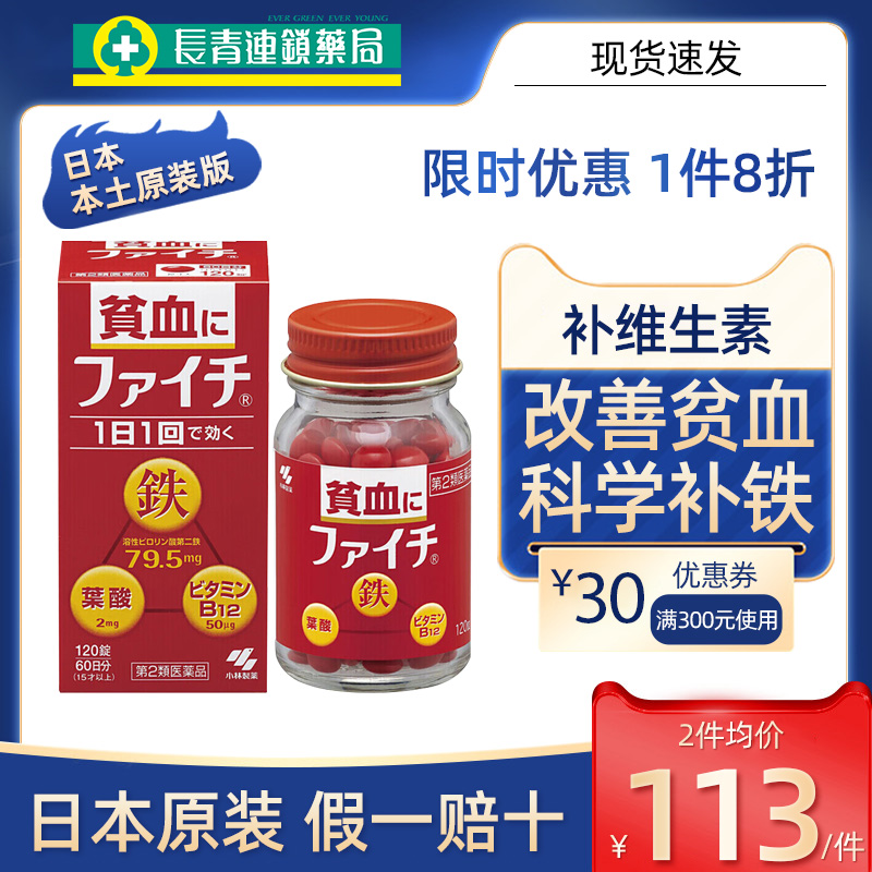 日本进口小林制药补铁补血补气贫血药女性120粒叶酸片维生素b12