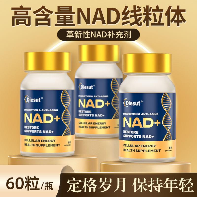 海外直邮NAD+补充剂β-烟酰胺单核苷酸美国保健品睡眠线粒体60粒