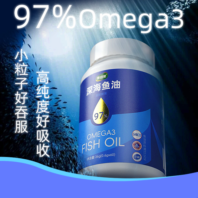 97%omega3高纯度鱼油软胶囊EPA+DHA高浓度康纽莱官方旗舰店中老年