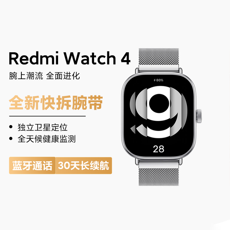 小米Redmi Watch4运动手环男女通用手表蓝牙通话NFC大屏快拆表带