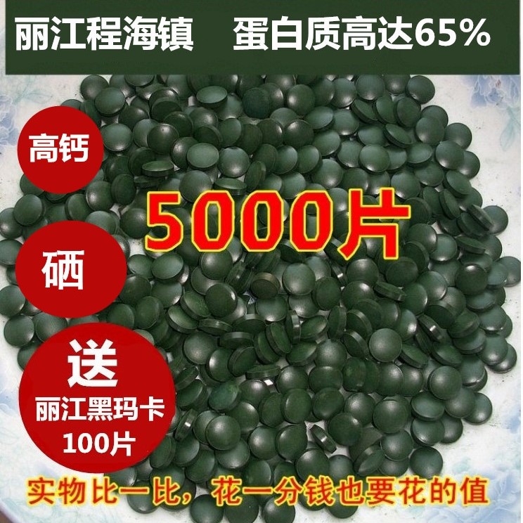 丽江钝顶程海生葆螺旋藻5000片绿海藻送玛咖卡片维生素蛋白质