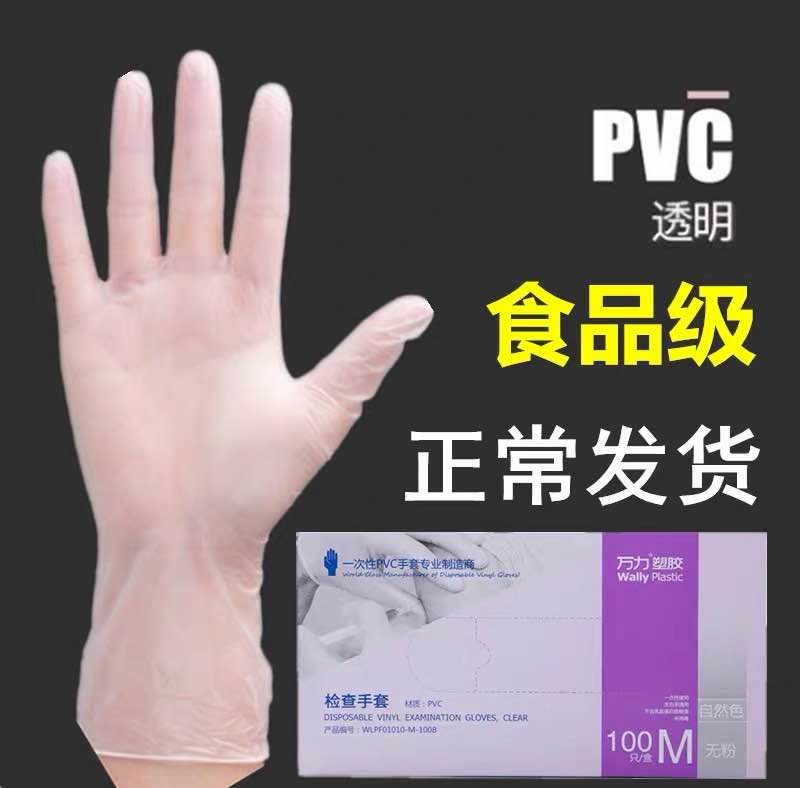 万力一次性检查手套男女通用可触屏无粉分指专业加厚乳胶橡胶pvc