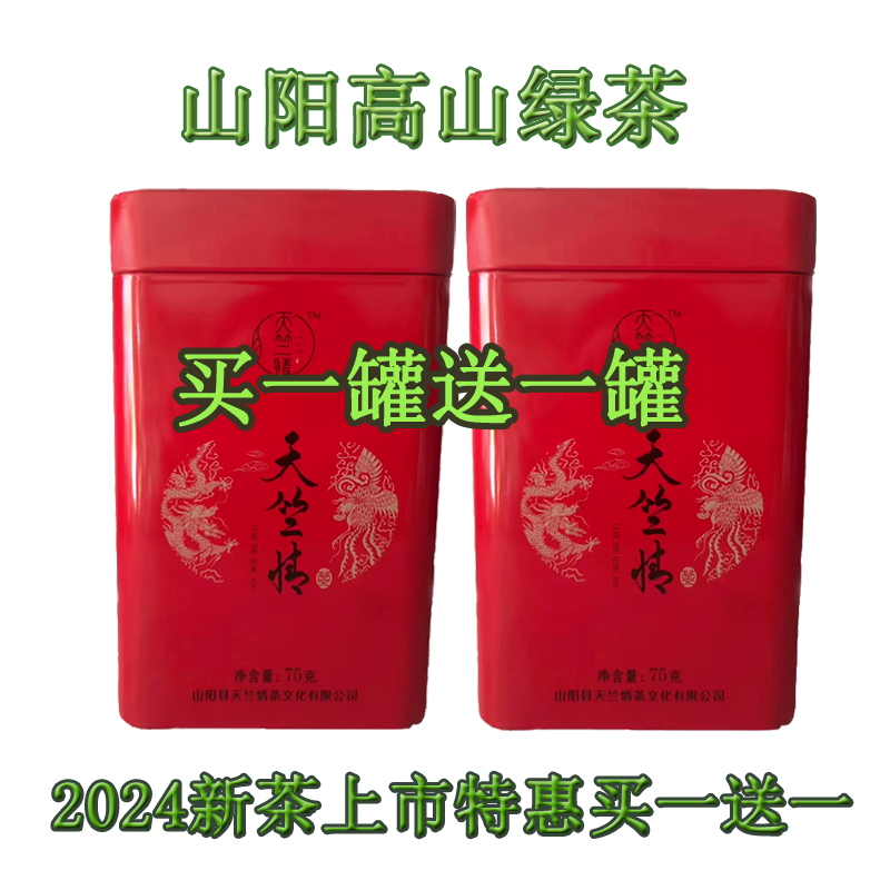 陕西商洛山阳2024年新茶高山绿茶春茶茶叶