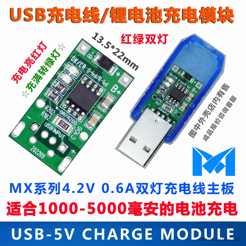 USB充电模块/单节4.2V锂电池充电板/输入DC4.5-5V 输出4.2V 0.6A