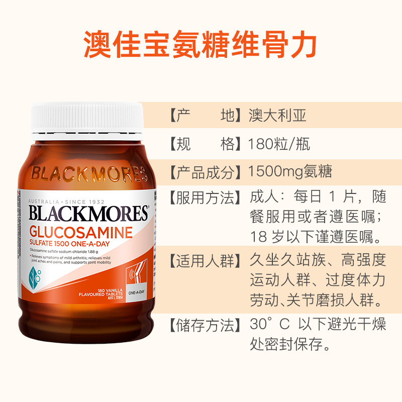 BLACKMORES澳佳宝氨糖软骨素维骨力硫酸葡萄糖胺片中老年人180粒