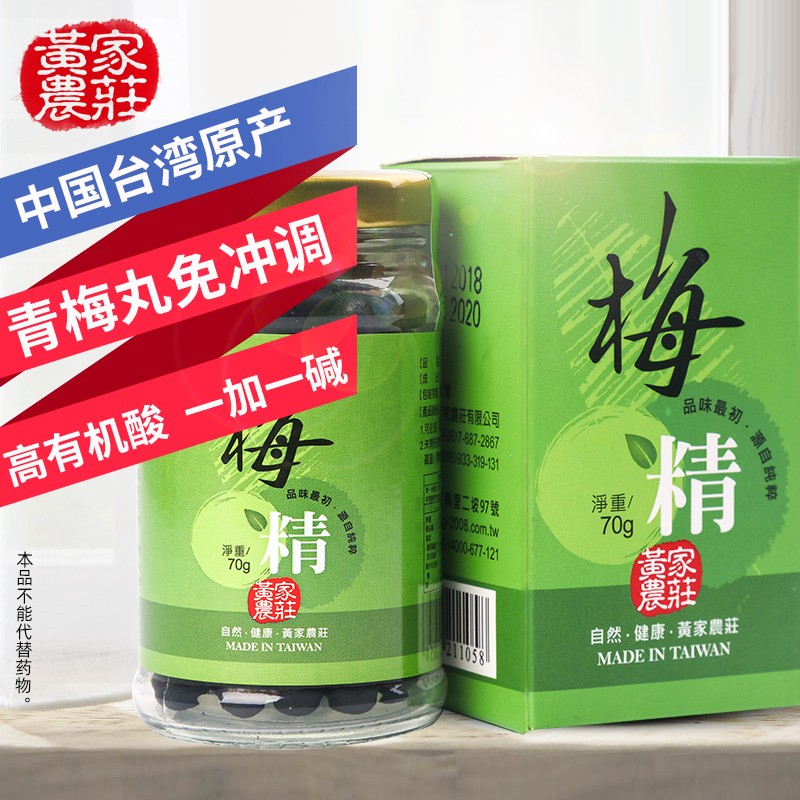 台湾原装进口黄家农庄青梅精丸新鲜青梅子汁浓缩酸梅膏丸碱性食品