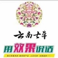 银利云南七草护理用品店保健食品厂