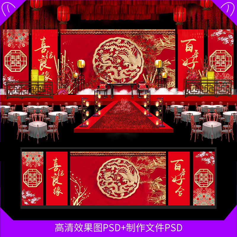 B69农村红色小预算 龙凤背景乡村中式小众婚礼设计婚庆舞台PS素材