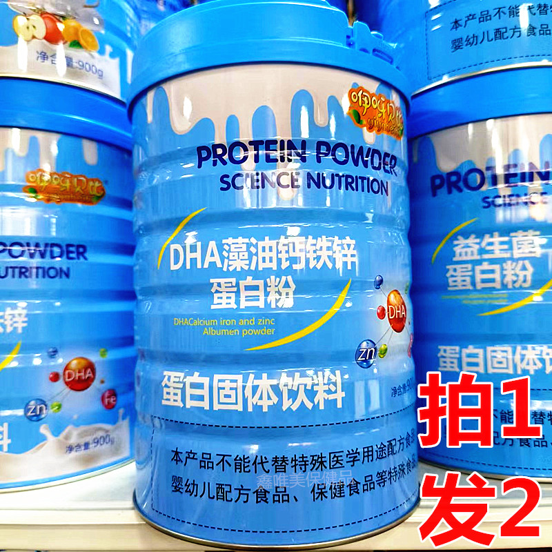 2罐正品咿呀贝比DHA藻油钙铁锌蛋白粉儿童青年中老年营养蛋白质粉