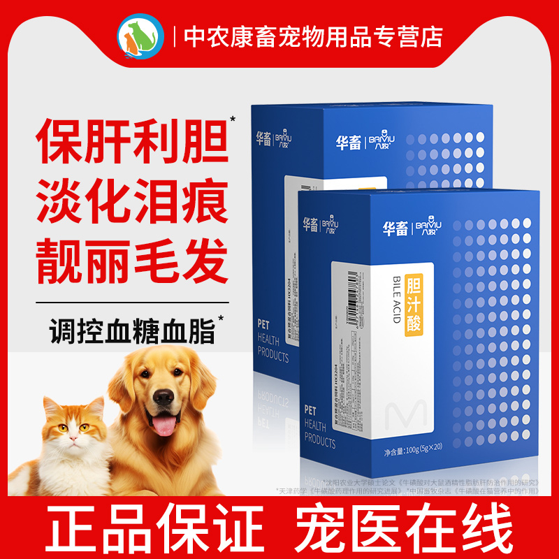 胆汁酸宠物猫咪狗狗肝脏呵护泪痕老年犬猫增强免疫力益生菌化毛