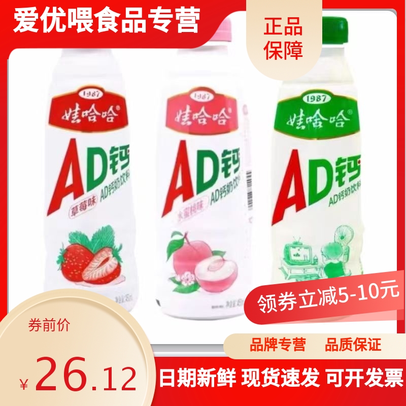 娃哈哈ad钙奶450ml大瓶装原味水蜜桃味草莓儿童营养早餐含乳饮料