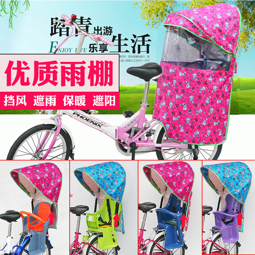 自行车儿童座椅后置雨棚电动车四季通用加大遮阳小孩宝宝保暖雨蓬