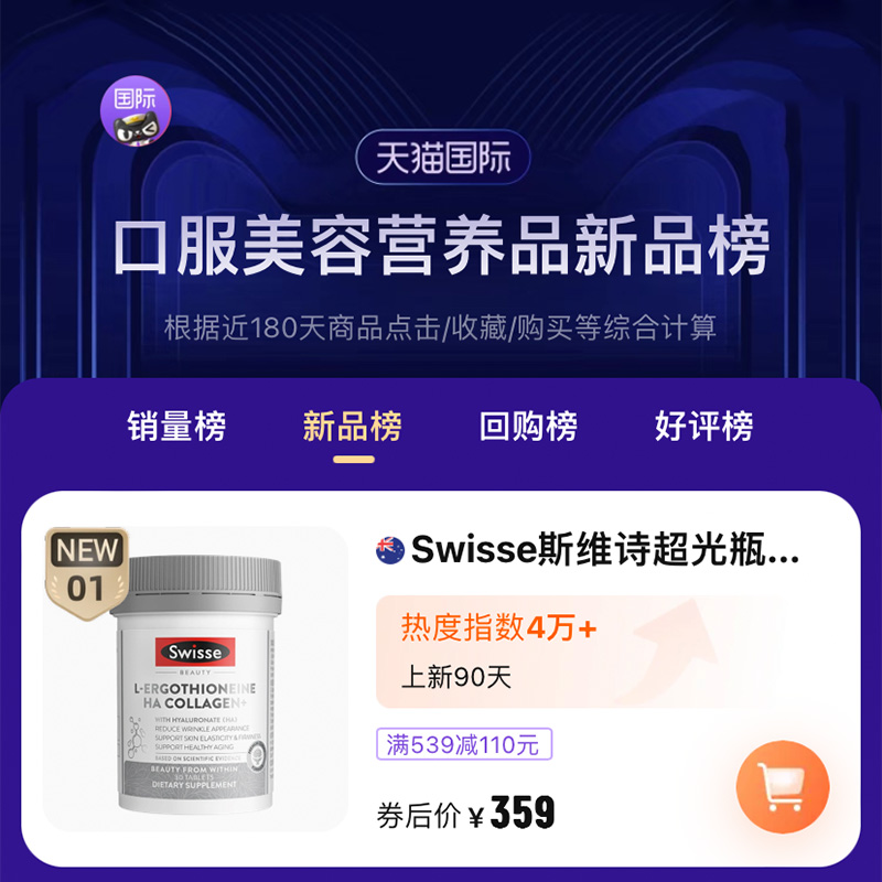 Swisse斯维诗超光瓶麦角硫因口服美容专利胶原蛋白肽玻尿酸保健品