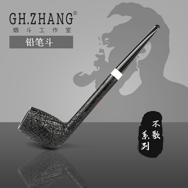 GH.ZHANG烟斗工作室不歌系列西班牙石楠木老料纯手工铅笔斗