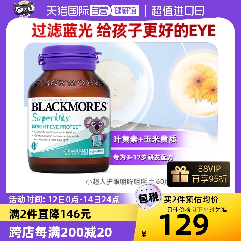 【自营】BLACKMORES澳佳宝儿童护眼叶黄素咀嚼片60片 进口青少年