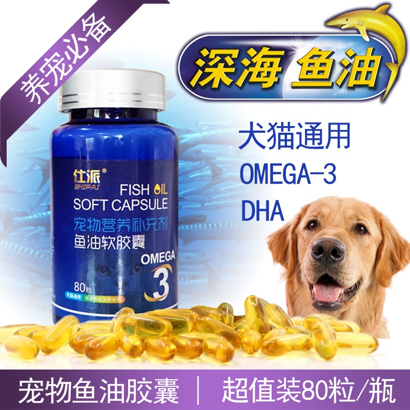 深海鱼油软胶囊猫咪狗狗通用宠物鱼油营养补充剂犬猫保健品