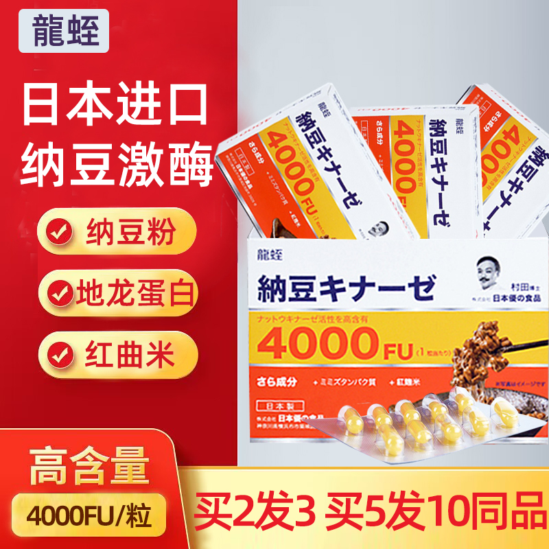 日本原装进口纳豆激酶软胶囊4000FU红曲片地龙蛋白血管旗舰店正品