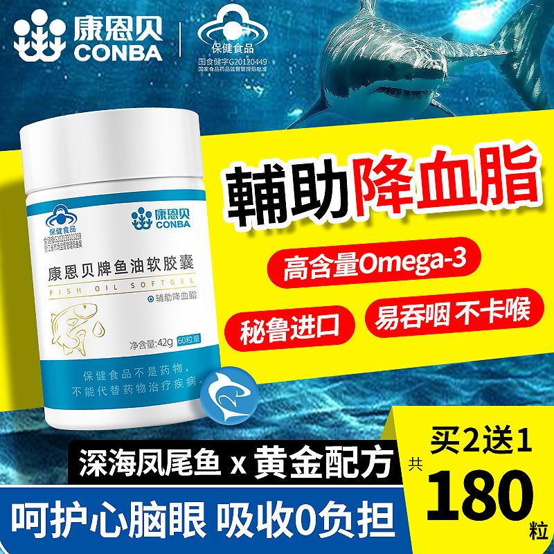 康恩贝鱼油辅助降血脂DHA软胶囊搭配鱼肝油卵磷脂官方正品中老年
