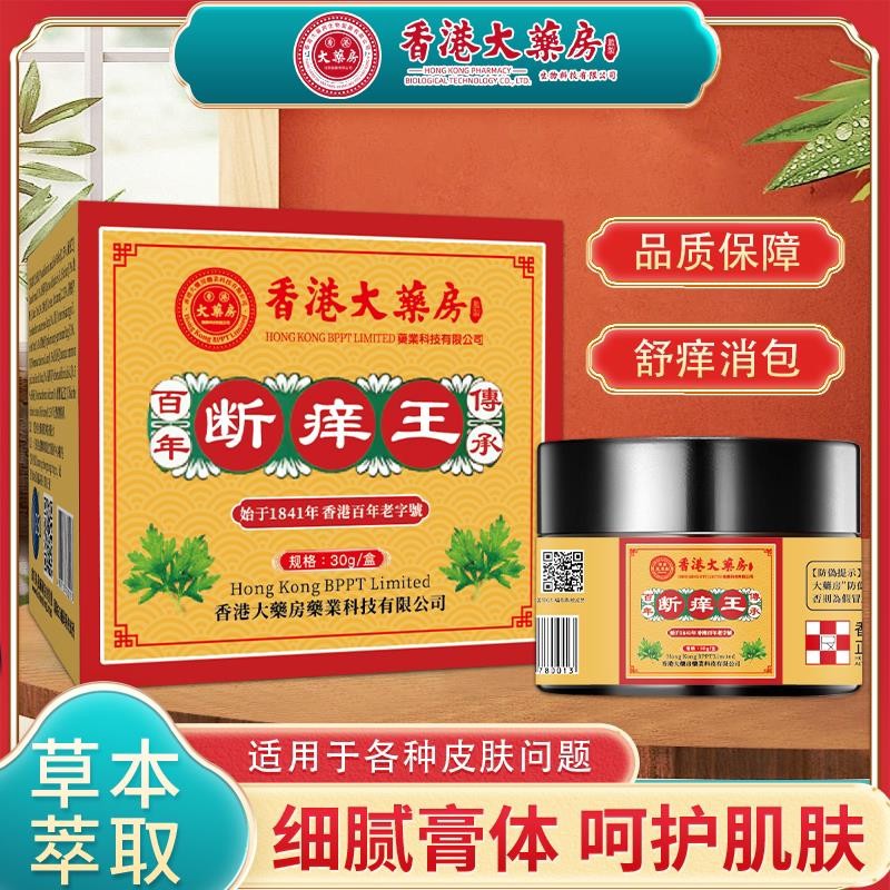 【正品保证】香港断痒王止痒膏快速止痒涂抹温和外用清凉夏季防叮