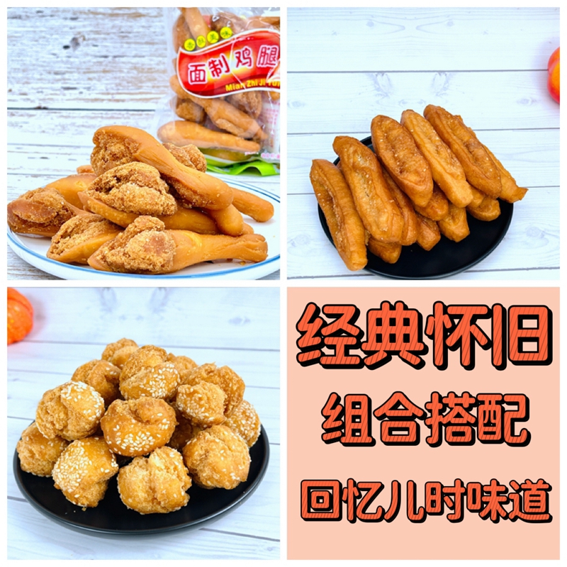 广西灵山特产小吃零食素鸡腿酥面包儿时怀旧开口笑小油条香酥老式