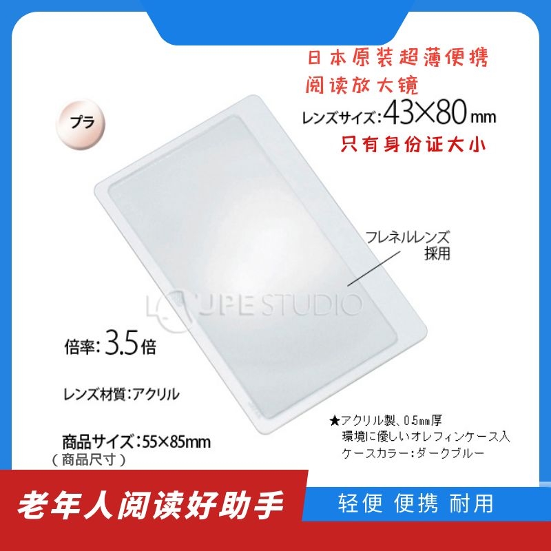 日本池田ILK3.5 2倍A5尺寸老人阅读标签手持便携超薄卡片式放大镜