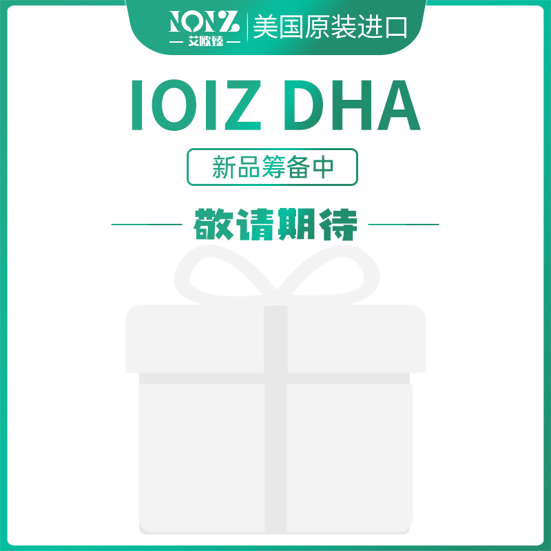 ioiz儿童DHA补脑增强学生记忆力【新品筹备 单拍不发货】