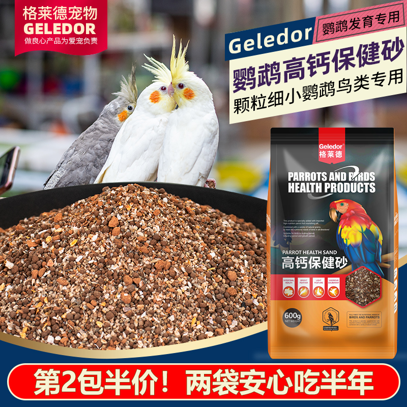 鹦鹉鸟用保健砂鸽玄凤虎皮专用营养沙红土粉微量元素促进消化补钙