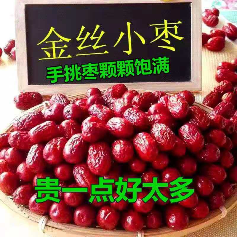 【新货】红枣沧州金丝小枣农家自产自销小红枣煲汤煮粥孕妇零食