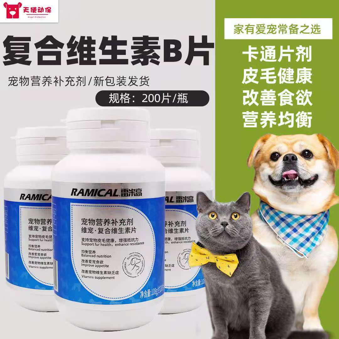 维宠复合维生素b200片猫狗防皮炎宠物营养保健品猫癣皮肤病