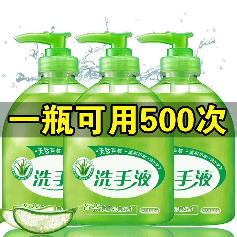 【500ml装】芦荟抑菌洗手液清香型杀菌消毒保湿儿童通用按压瓶家