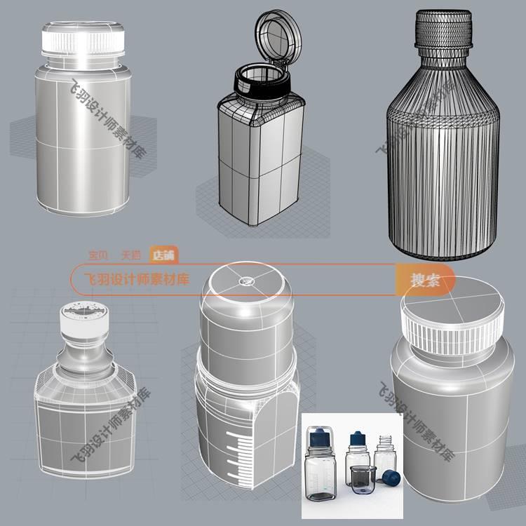 6个瓶子药瓶保健品瓶子3D模型犀牛rhino 3dm obj c4d stp设计素材