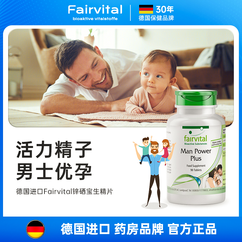 德国Fairvital男性备孕补锌硒片成人提升精子质量补锌zinc保健品