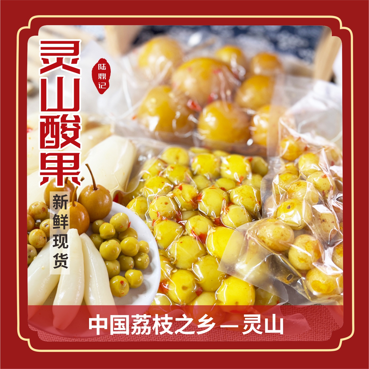 广西灵山特产开胃小吃李子沙梨牛柑子酸萝卜特色腌制酸嘢孕妇零食