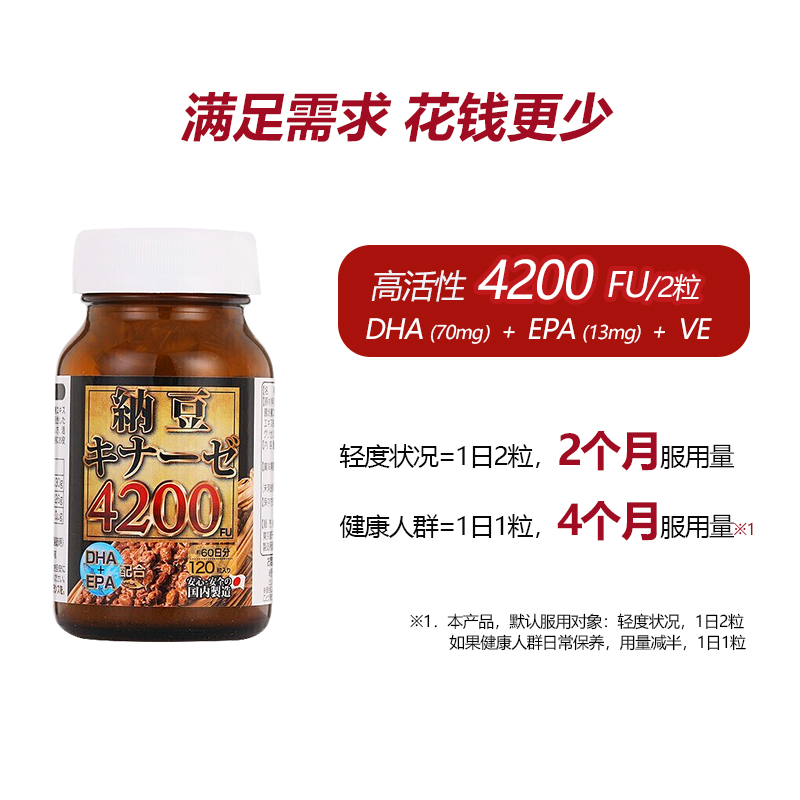 maruman麦如满纳豆激酶素4200FU日本正品保健品纳豆精菌老年人2瓶