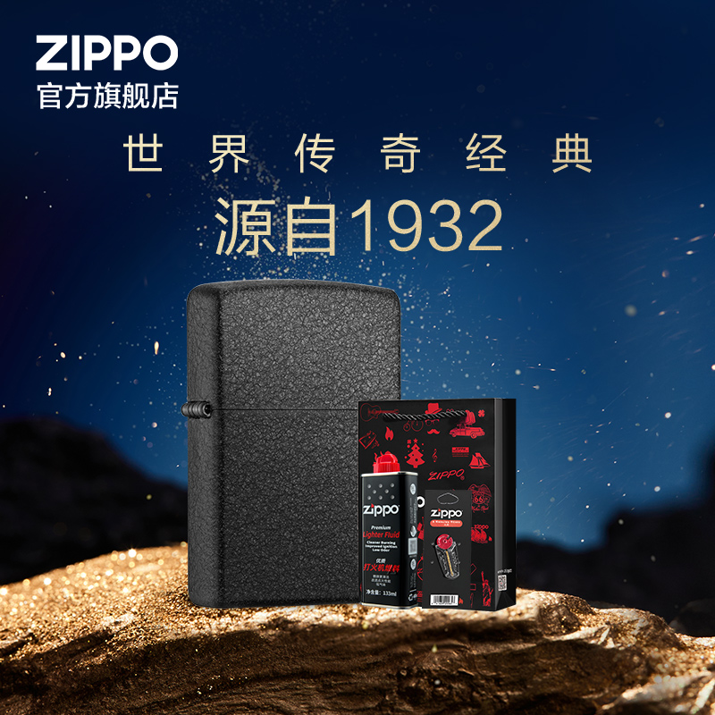 Zippo官方旗舰店Zippo打火机黑裂漆礼盒套装送男友正品父亲节礼物