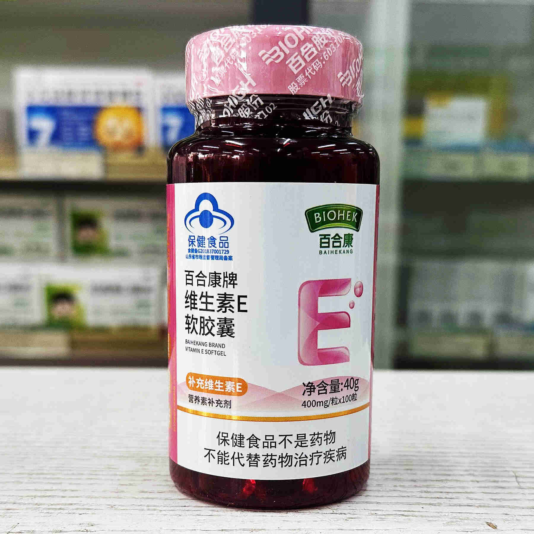【买1发2瓶】百合康牌维生素E软胶囊成人女性保健品补充维生素E