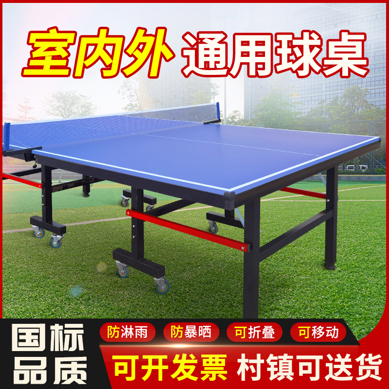 室外折叠乒乓球台防水户外比赛乒乓球桌案子可折叠式移动球台