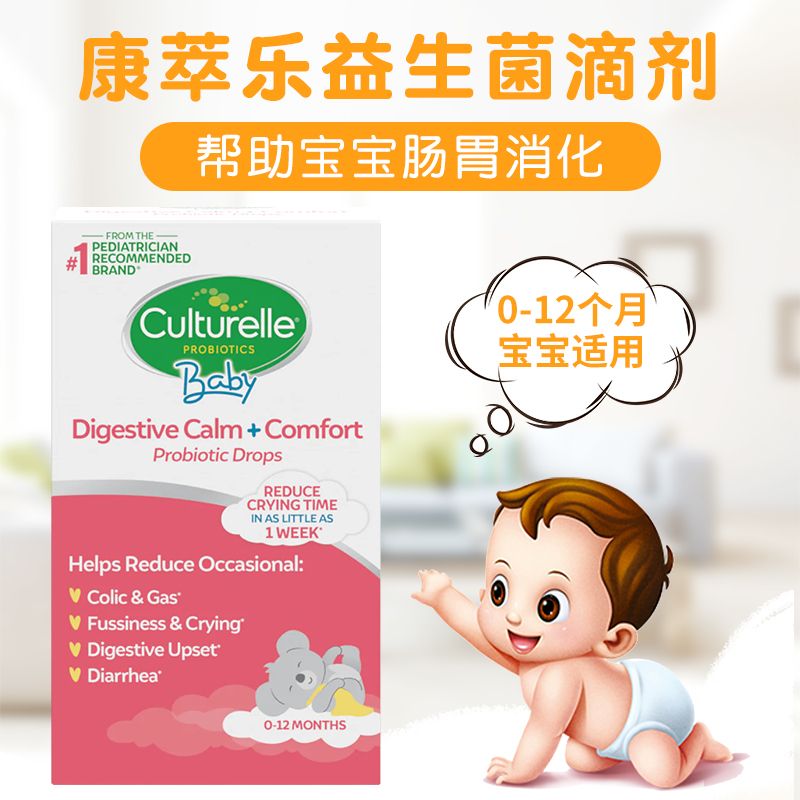 culturelle康萃乐婴幼儿益生菌洋甘菊滴剂 调理宝宝肠胃 0-12个月