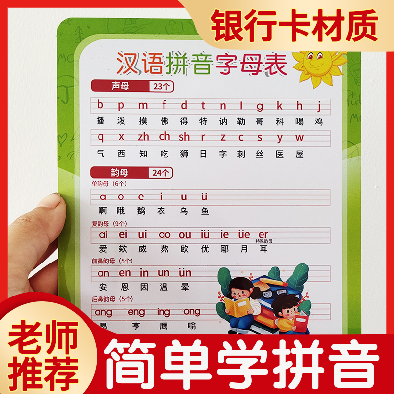 小学生26个汉语拼音字母表卡片声母韵母拼音拼读训练学习神器