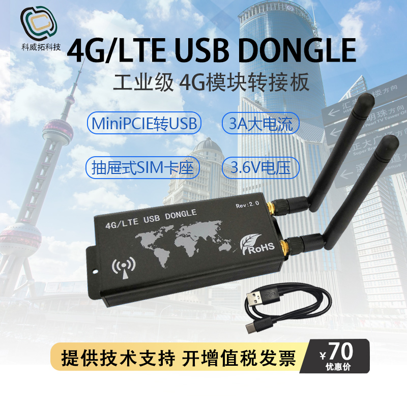 工业级MiniPCIE转USB转接板4G模块开发板SIM卡座外壳天线移远EC20