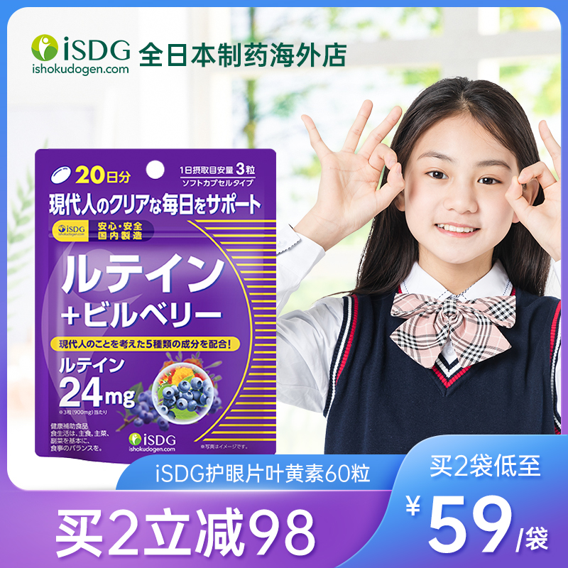 isdg蓝莓叶黄素日本进口成人儿童越橘护眼软胶囊眼睛营养保健品