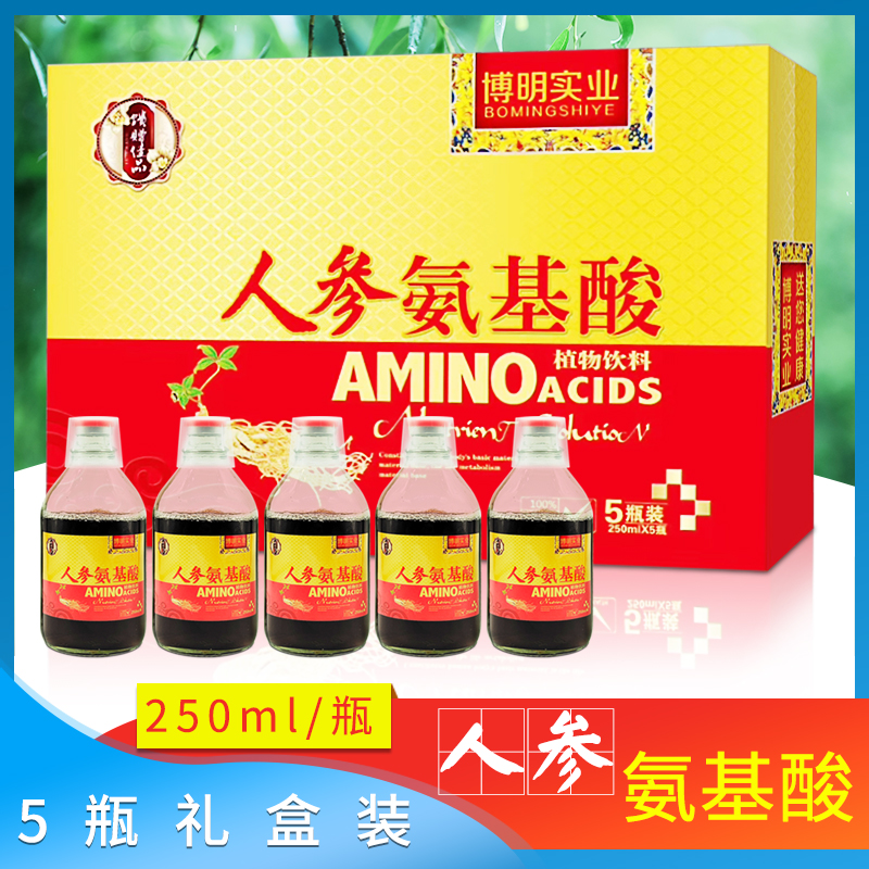 【买四送一】人参氨基酸口服液5瓶礼盒装中老年人营养品免疫力