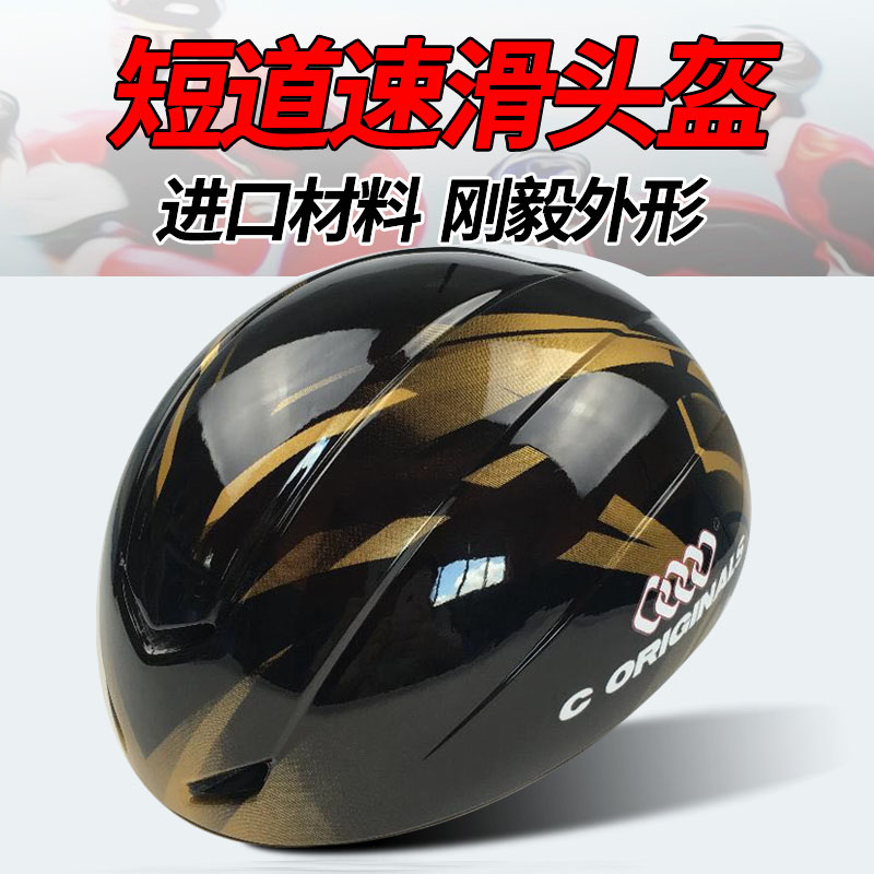 2022新款专业滑冰速滑成人黑色短道安全头盔短道速滑护具装备头盔