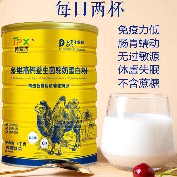 高钙益生菌骆驼奶蛋白粉正宗新疆特产中老年成人营养粉原装1000克
