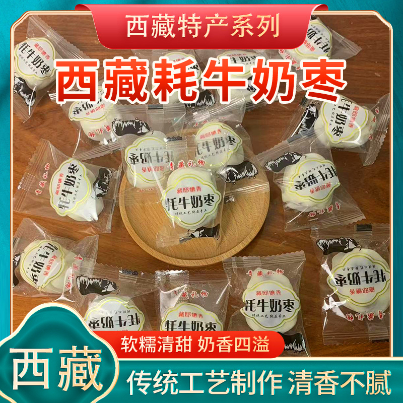 西藏网红牦牛奶枣夹心巴旦木杏仁奶酪独立包装孕妇儿童休闲小食品