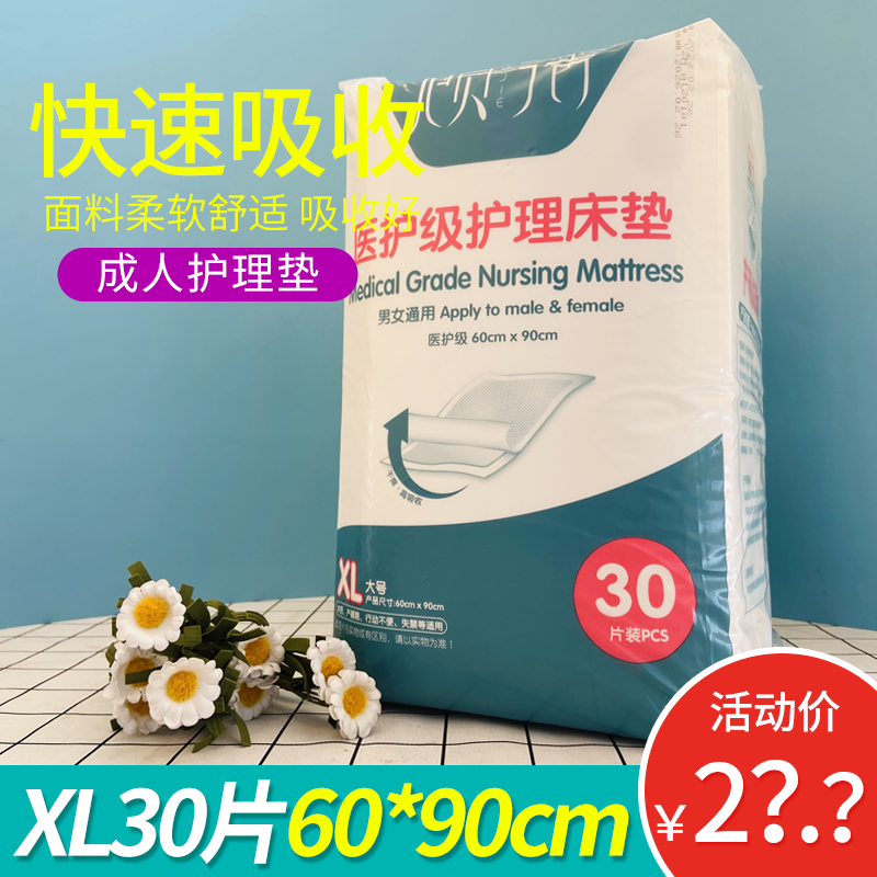 顾洁成人护理垫XL号30片老人卧床行动不便术后尿垫吸收透气尿不湿